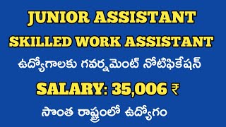 10th పాస్ అయితే 35006 salary govt ఉద్యోగాలు  Latest govt Junior Assistant Jobs  Alljobsstation [upl. by Dorsy]