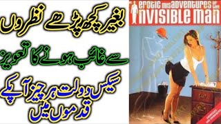 Gayab Hone Ka Amal  Gayab Hone Wali Anguthi  Ansani Nazron Sa Gayab Hona In Urdu Hindi [upl. by Xirtaeb506]