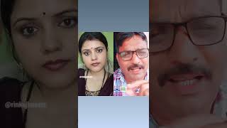 duet with rinku jhamanoj choubeycomedy funny funnysorts trendingshorts viralshort [upl. by Arno]