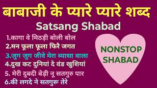 Nonstop Satsang Shabad Collection  Rssb Shabad Collection  Rssb 1 Hour Satsang Shabad  P55 [upl. by Dodge253]