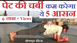 पेट की चर्बी कम करने के लिए योग  Yoga for Belly Fat  Abs Core Yoga Workout [upl. by Hahseram]