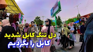 4K walking tour in kabul Afghanistan [upl. by Aihsia]