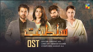 Haye O Raba  Original Soundtrack 🎻  Sultanat  Singer  Amanat Ali  HUM TV [upl. by Kalila]