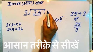 35  9  divided by 9  divide kaise karte hain  bhag karna sikhe in Hindi  Surendra Khilery [upl. by Hunter]