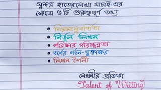 🧿Tips for Good Handwriting🧿✍️বাংলা হাতেরলেখা সুন্দর করার নিয়ম✍️ handwriting handwritingstyles [upl. by Notsae599]