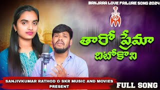 Taro Prema Dhitokoni Chetti Vegi Hatethi Raniతారో ప్రేమ ధీటోకొనిBalakrishna BanjaraSKR Music [upl. by Phemia]