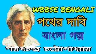 Pather Dabi by Sharat Chandra Chattopadhya [upl. by Dnaloy]