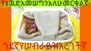 የኔዉድጎደኛየእህትሙሀመድጀዛከላሀይረንመርቁልኛ [upl. by Sillig628]