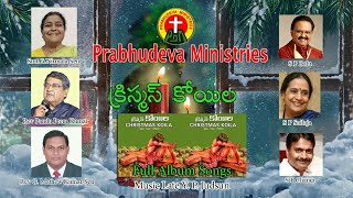 క్రిస్మస్ కోయిల ఆల్బం అన్ని పాటలు  Christmas Koila Full Album  SPBaluSPSailajaSPCharan [upl. by Obadias]