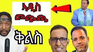 ብርጌድ ንሓመዱ ኣዲስ ኣበባ ዘለዎ ውሕስነት፣ ቤትፍርዲ ሆላንድ ንህግደፍ ኣጊዱ  Yikealo Tv [upl. by Eidde]