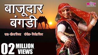 Bajudar Bangadi  Rajasthani Song  New Rajasthani Song  Veena Music [upl. by Ykcub]