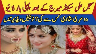 Sajal ali apni second marriage ke bad pehli bar liv  sajal aly  actress  Drama [upl. by Hahsi986]