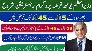 Prime Minister Youth Loan Scheme Details in Urdu  PM Loan Scheme 2024 Online Apply  PM Loan 2024 [upl. by Thedric765]