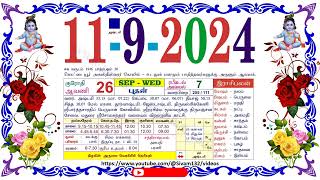 ஆவணி 26 புதன் தழிழ் கலண்டர்  September 11 2024 Wednesday Nalla Neram Tamil Daily Calendar [upl. by Baelbeer]