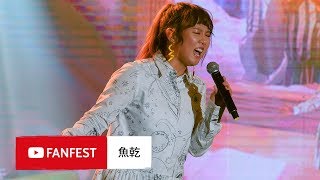 魚乾  YouTube FanFest Taipei 2018 [upl. by Shauna]