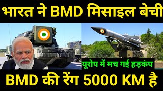 भारत ने BMD missile defence system को बेचा दुनिया में मची हड़कंप BMD missile defence system [upl. by Weixel]