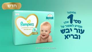 Pampers Premium 20sec [upl. by Gilbye315]