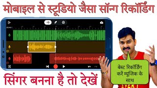 How To Recording Song From Mobile Singer Kaise Bane mobile se song kaise Karen Bandlab Kaise Use [upl. by Elrebma537]