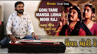 Gori Tame Manda Lidha Mohi Raj  Cover Song Benjo  Saiyar Mori Re  New Gujarati Song 2022 benjo [upl. by Ayortal]