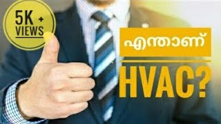 What is HVAC  HVAC in Malayalam [upl. by Annayak741]