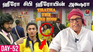 என்னம்மா இப்படி பண்றீங்களேம்மா  Bigg Boss 5 Tamil  Day 52 Review  Thatha The Big Boss [upl. by Ocisnarf]