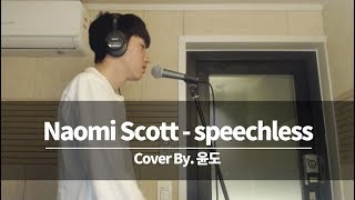 Naomi Scott Speechless Cover Original Key YoonDo [upl. by Cooley446]