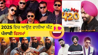 5 ਨਵੀਆਂ ਪੰਜਾਬੀ ਫਿਲਮਾਂ  New Punjabi Movie  New releases punjabi movie [upl. by Hymen]