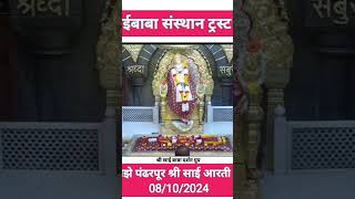 Shirdi majhe pandahrpur Aarti [upl. by Johppa]