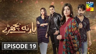 Yaar Na Bichray  Episode 19  HUM TV  Drama  16 June 2021 [upl. by Neved260]