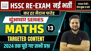 HSSC ReExam नई भर्ती  MATHS  TOP 30 PYQS ecaacademy [upl. by Llertnor]