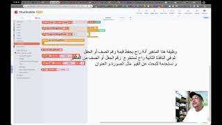البرمجة بدون أكواد مقدمة بسيطة ٣ الجزء ٢  Thunkable [upl. by Kristin30]