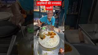 Ladkiyo ki manpasand thali streetfoodfood foodie indianstreetfoodindianfood specialfood [upl. by Alpheus]