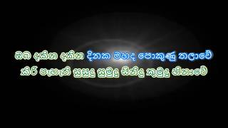 ඔබ දකින දකින දිනක  Oba Dakina Dakina by M S Fernando [upl. by Nerdna238]