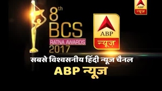 Jan Man ABP News becomes the Most Trusted Channel in the 8th BCS Ratna Awards 2017 [upl. by Holmun]