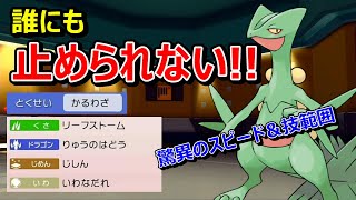 タイプ相性を覆す！？ジュカインに後出しは効きませんｗｗ【ダイパリメイク】【ポケモンBDSP】【マイナー】【対戦実況】【育成論？】 [upl. by Pedaias181]