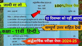 ardhvaarshik paper 202425 class 11th hindi full solutionकक्षा 11वीं हिंदी अर्धवार्षिक पेपर 202425 [upl. by Nrev]