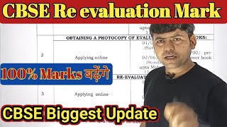 CBSE Re evaluation 2024 Improvement exam 2024  CBSE Compartment exam 2024 latest update Ajaysir [upl. by Rohn]