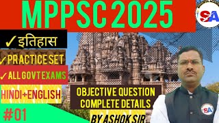 MPPSC 2025 II HISTORY II इतिहास II OBJECTIVE TYPE QUESTION II PRACTICE SET II MODEL PAPER [upl. by Ardnasac]