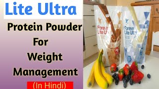 Forever Lite Ultra Health Benefits ll Lite Ultra Protein Powder ll Parvati Kumari [upl. by Ender]