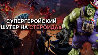 Этот китайский Overwatch НЕ ТО чем кажется — Marvel Rivals [upl. by Bicknell749]