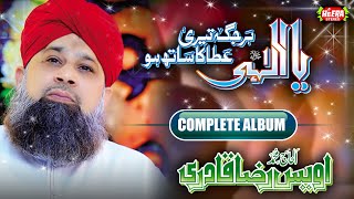 Owais Raza Qadri  Ya Ilahi Har Jagah  Super Hit Naats  Full Audio Album  Heera Stereo [upl. by Teodora]