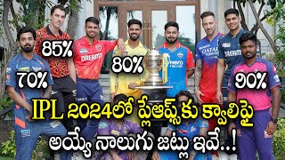 IPL 2024లో ప్లేఆఫ్స్‌కు వెళ్లే నాలుగు జట్లు ఇవే IPL 2024 Playoff Teams CSK KKR SRH RR  Orey Macha [upl. by Garold]