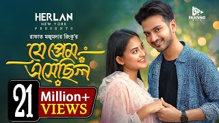 Je Prem Esechilo  যে প্রেম এসেছিল  Yash Rohan  Tanjim Saiyara Totini  New Bangla Natok 2023 [upl. by Inalaehak]