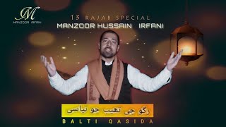 13 Rajab Special New Balti Qasida  Rgoo Che Thab Ju  Reciter Manzoor Hussain Irfani [upl. by Erdnaed550]