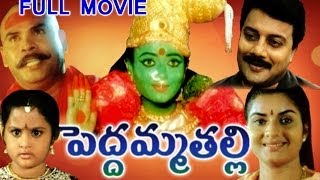 Peddamma Talli Full Length Telugu Movie  Sai Kumar Prema Soundarya [upl. by Aldin]