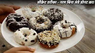 डोनट कैसे बनाते हैं  best donuts recipe hindi me doughnut cookingshooking [upl. by Stav]