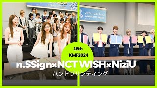 nSSign×NCT WISH×NiziU「16th KMF2024」 ハンドプリンティング [upl. by Agathy]