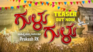 Gulugulu Song Official TEASER  Prakash RK Songs  Janapada Song [upl. by Bander448]