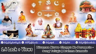 Divamaa Nuvve Cheppu Ne Peremeto  Song Telugu  Brahma kumaris [upl. by Ahtiuqal]