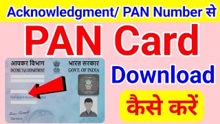 pan card download kaise kare  How to download pan card online  download e pan card  EPAN [upl. by Flita]